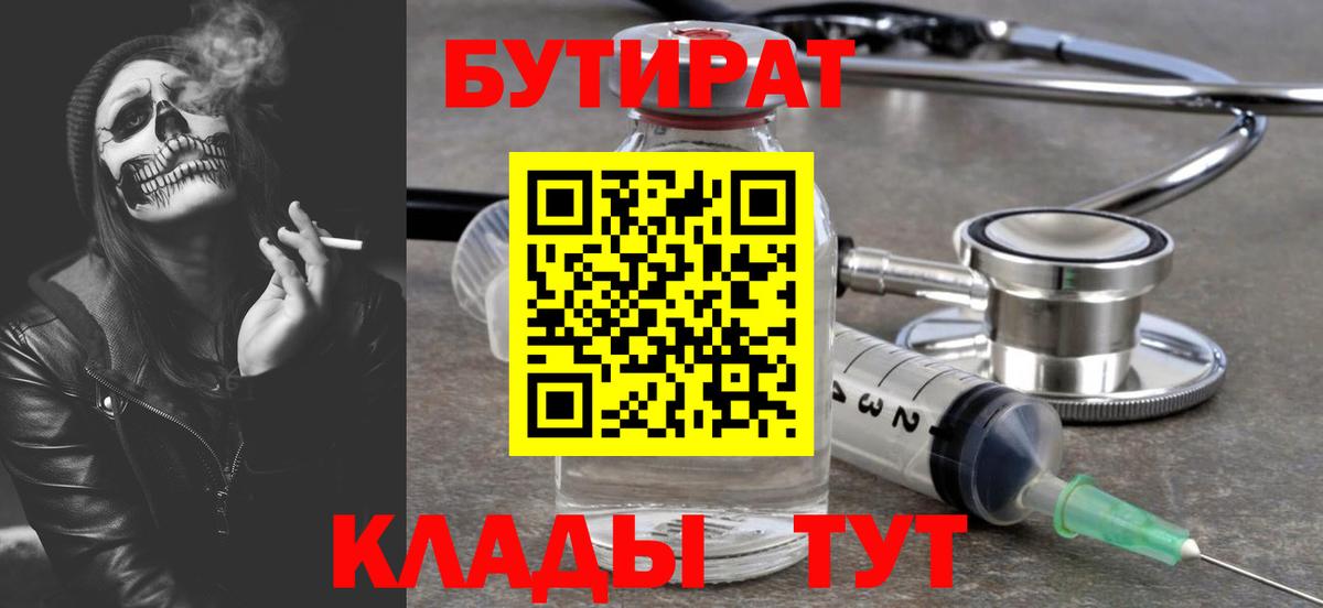 Рузаевка  Бутират бутик  Вход с VPN 