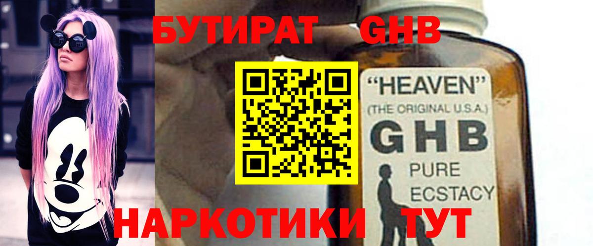 Бутират Butirat Рузаевка