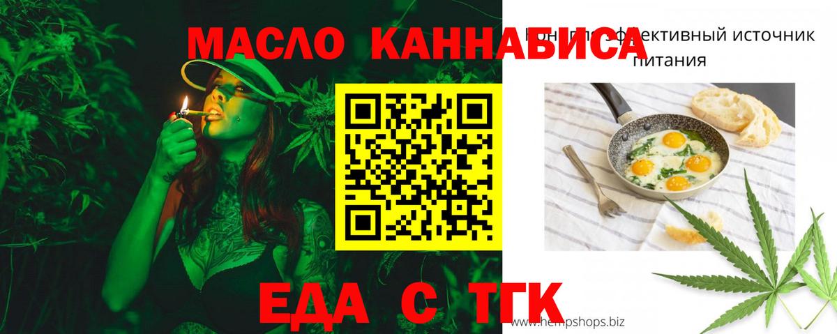 Еда ТГК конопля Рузаевка