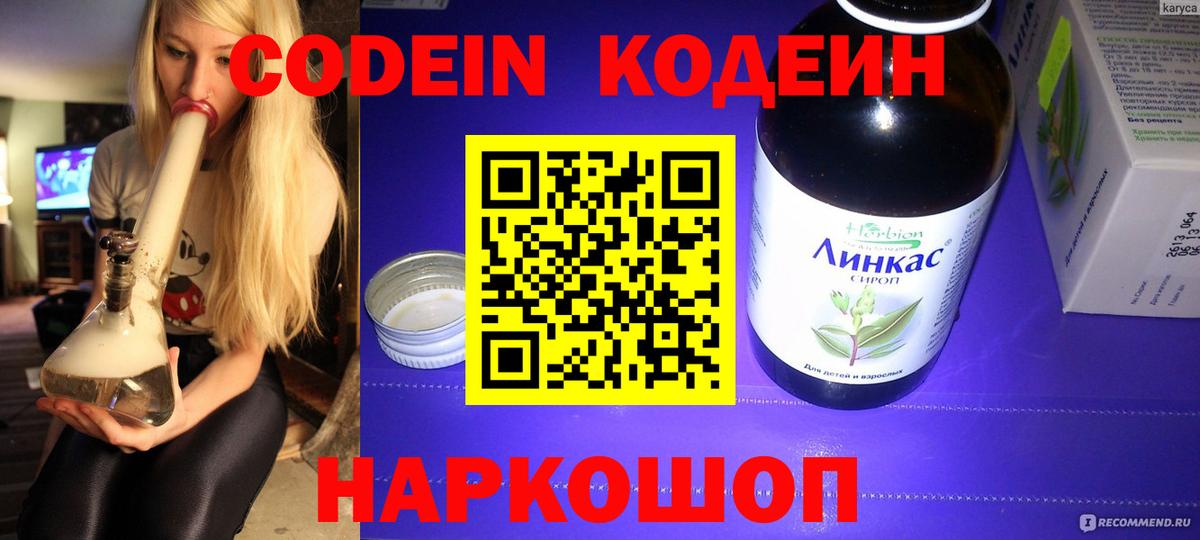 Codein Purple Drank  Кодеин Purple Drank  Вход с VPN  Рузаевка 