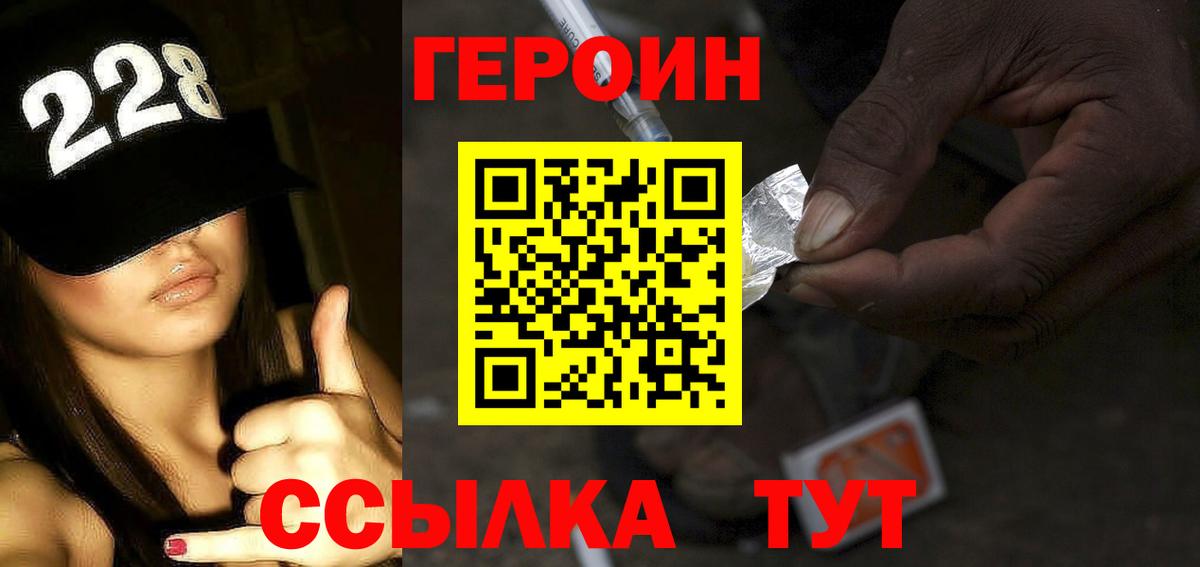 ГЕРОИН Heroin Рузаевка