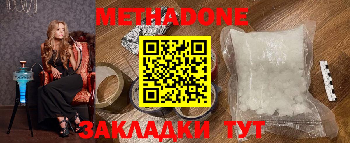 МЕТАДОН кристалл  Метадон мёд  Вход с VPN  Рузаевка 