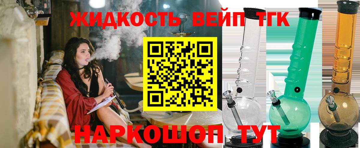 ТГК жижа  Вход с VPN  Дистиллят ТГК вейп  Рузаевка 